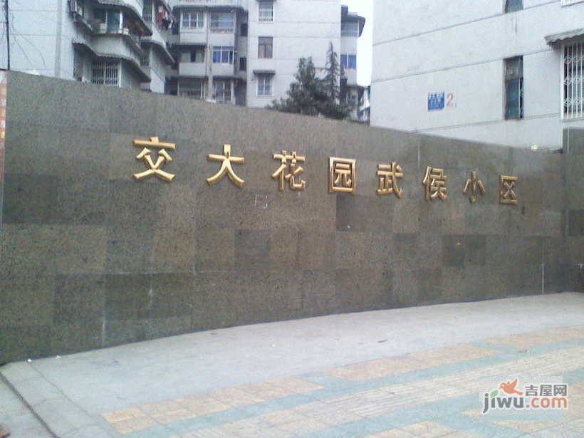 交大花园广厦小区实景图图片