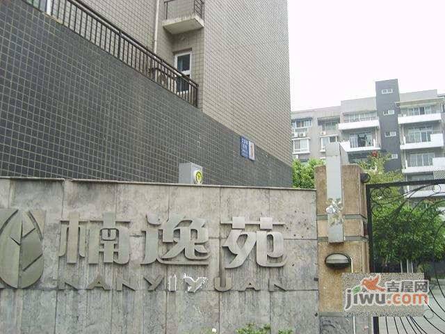 楠逸苑实景图图片