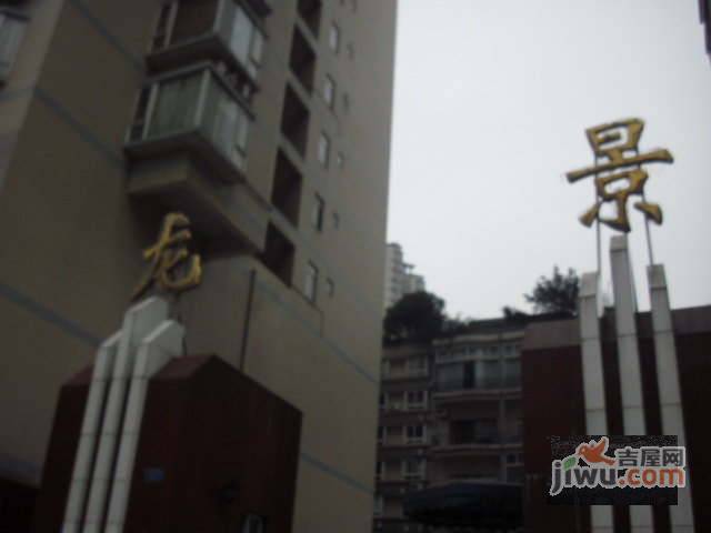 龙景花园实景图图片