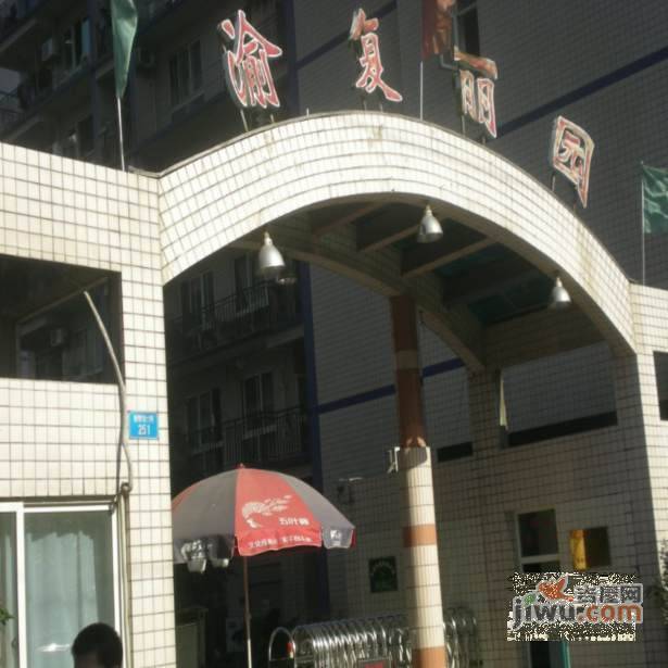 渝复丽园实景图图片