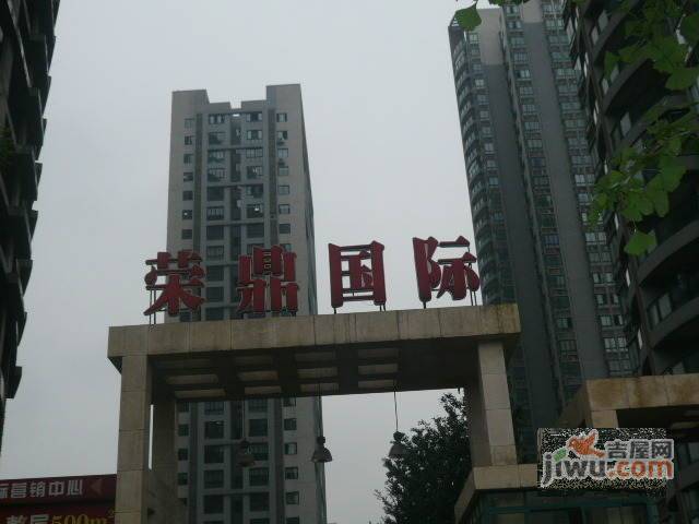 荣鼎国际实景图图片