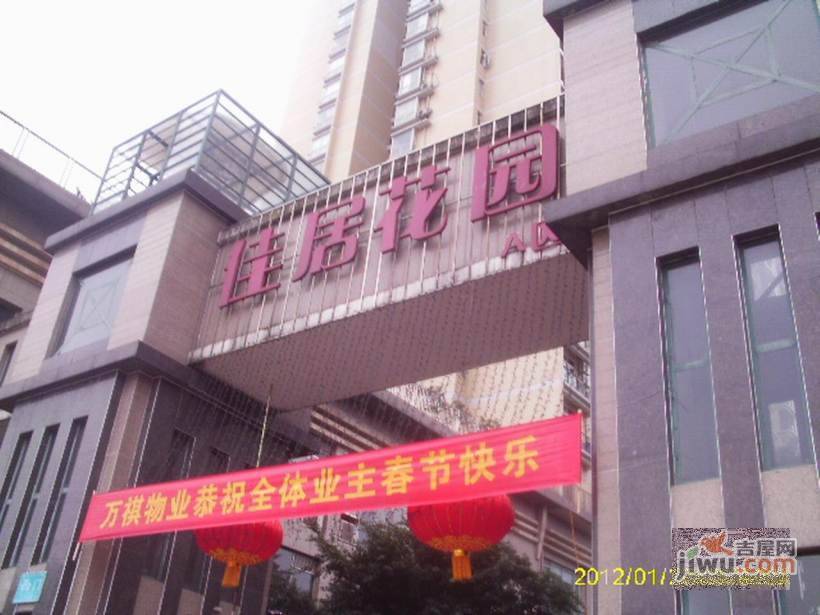 佳居花园实景图图片
