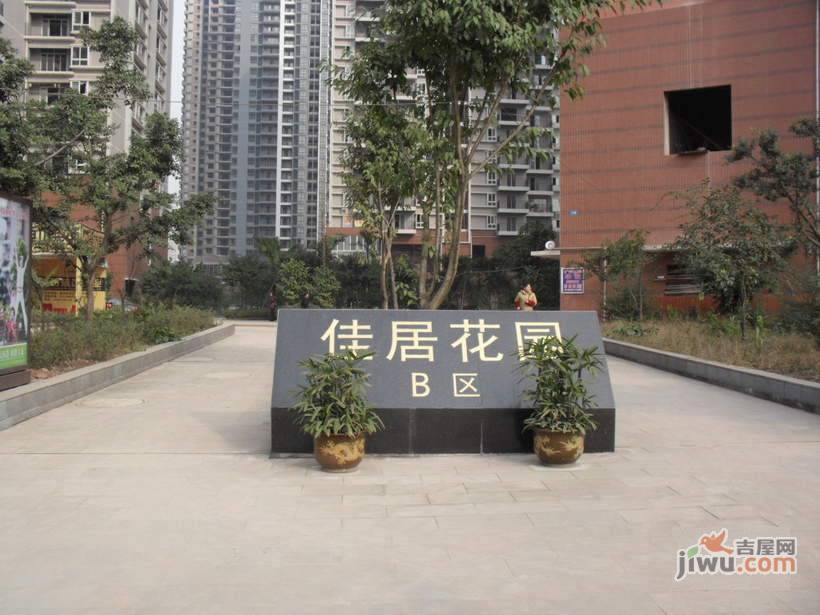 佳居花园实景图图片