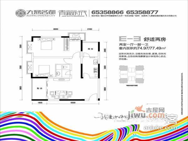 九鼎名都SOHO公寓2室1厅1卫45㎡户型图