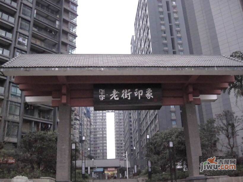 华宇老街印象实景图图片