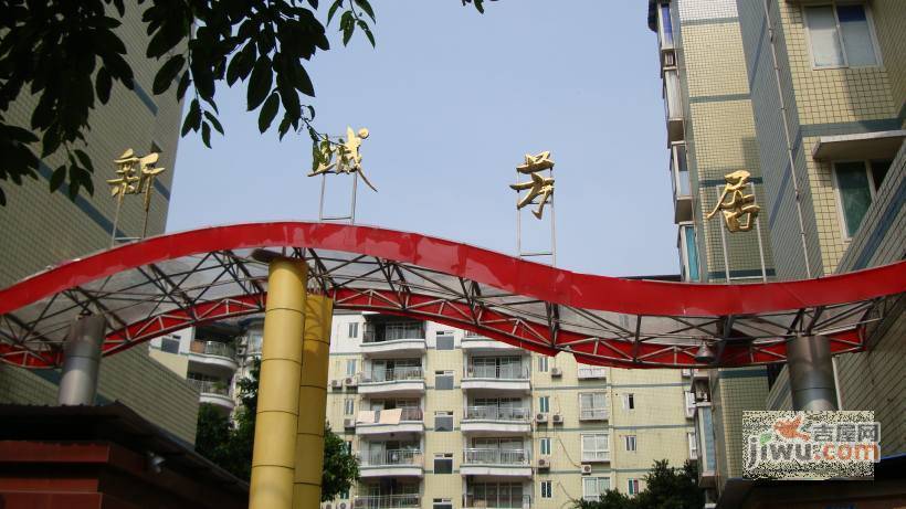 新城芳居实景图图片