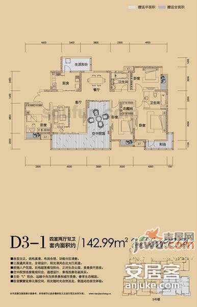 协信天骄城4室2厅2卫150㎡户型图