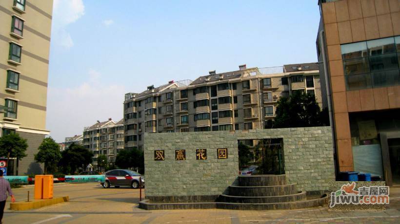 双赢新村实景图图片