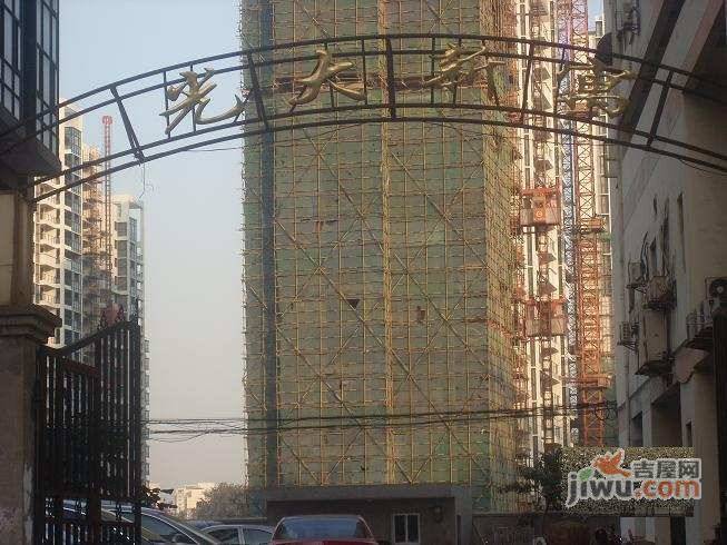 光大新寓实景图图片