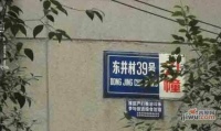 东井村39号小区实景图图片