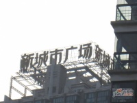 新城市城市假日实景图图片