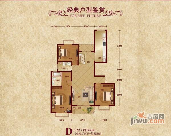 暖山西安3室2厅2卫144㎡户型图