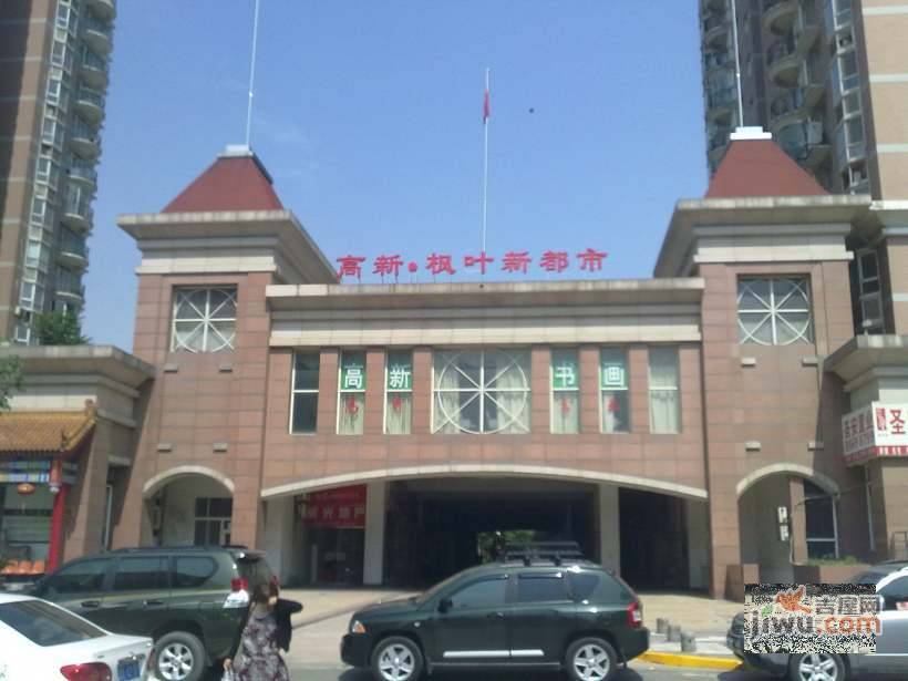 枫叶新都市
