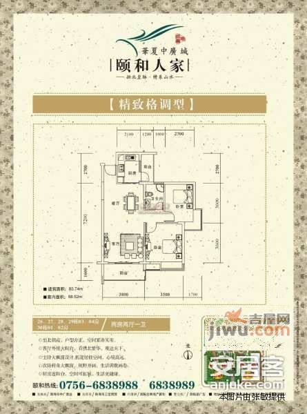 中珠新村2室2厅1卫74㎡户型图