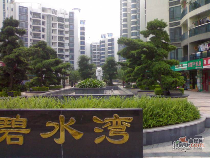 黄岐碧水湾实景图图片