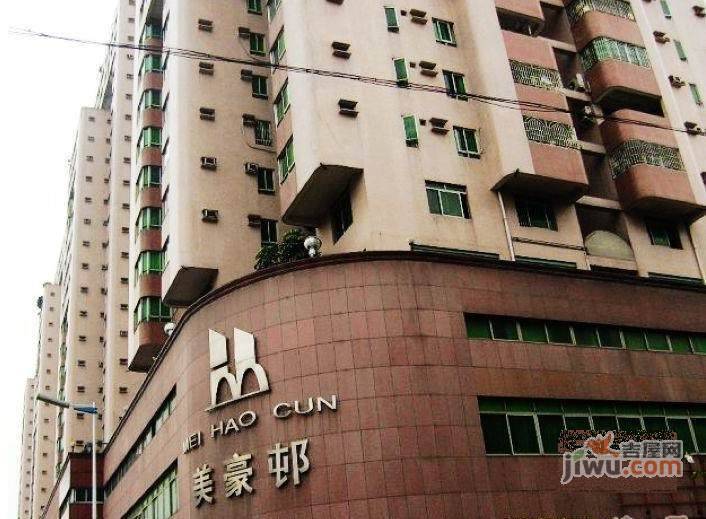 美豪村实景图图片